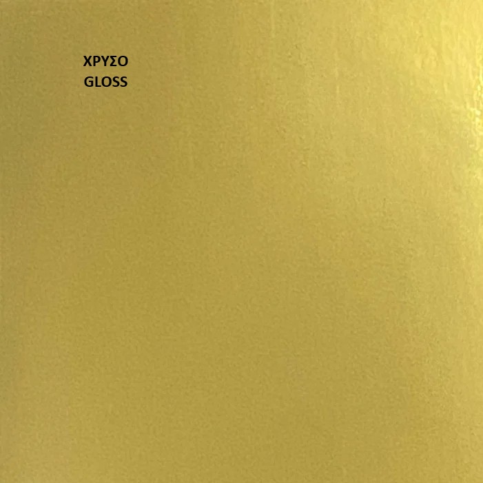 Ἐγχρωμο Αυτοκόλλητο Χαρτί - Image 18